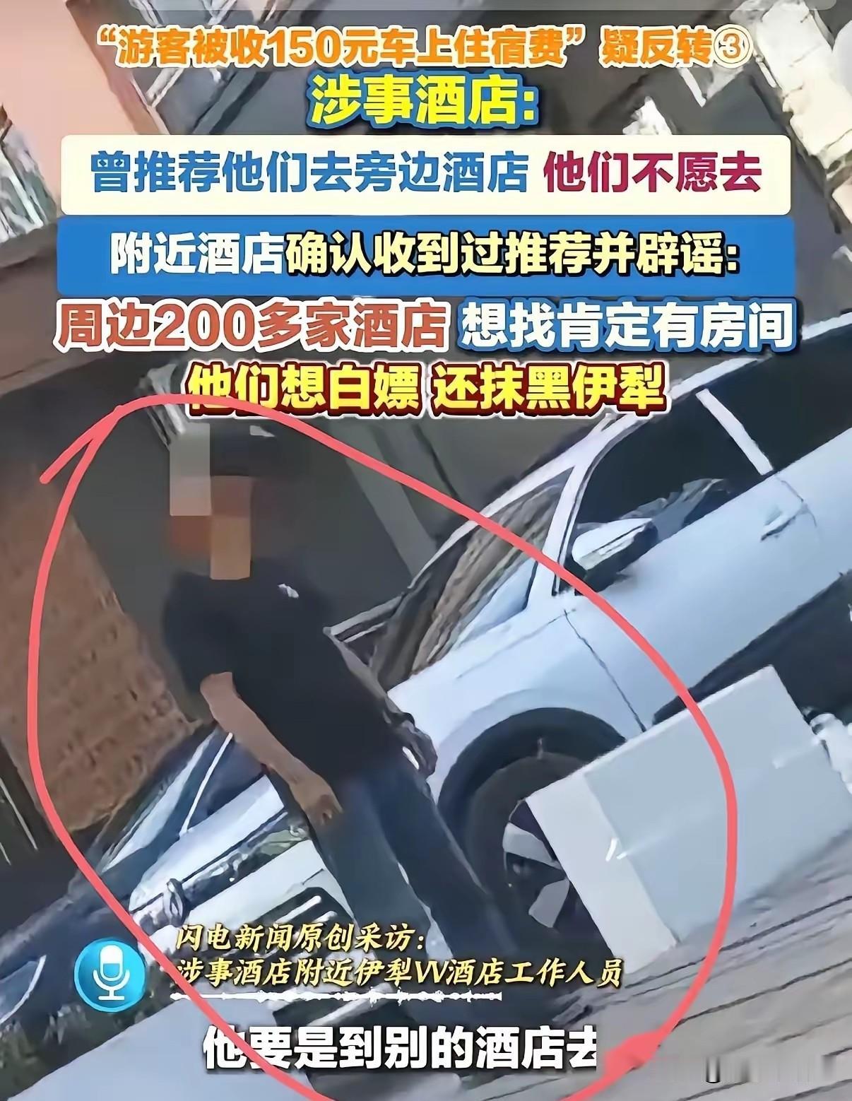 全网大反转！前段时间闹得沸沸扬扬的“游客睡车里，酒店还要收150元住宿费”事件，