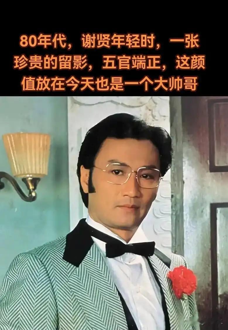这爷俩谁是大帅哥？三十岁的谢贤与谢霆锋，是两种截然不同的帅气。谢贤身形挺拔，