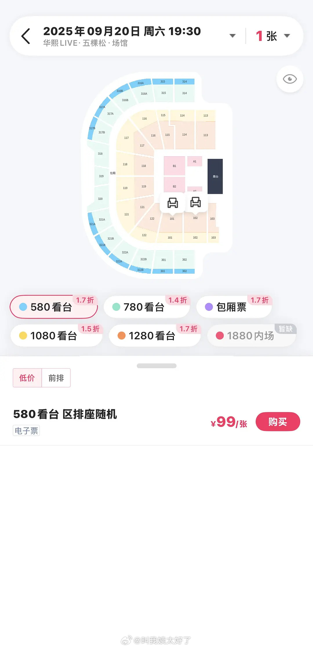 刘雨昕北京演唱会99块大甩卖了，她不是女顶吗？​​​
