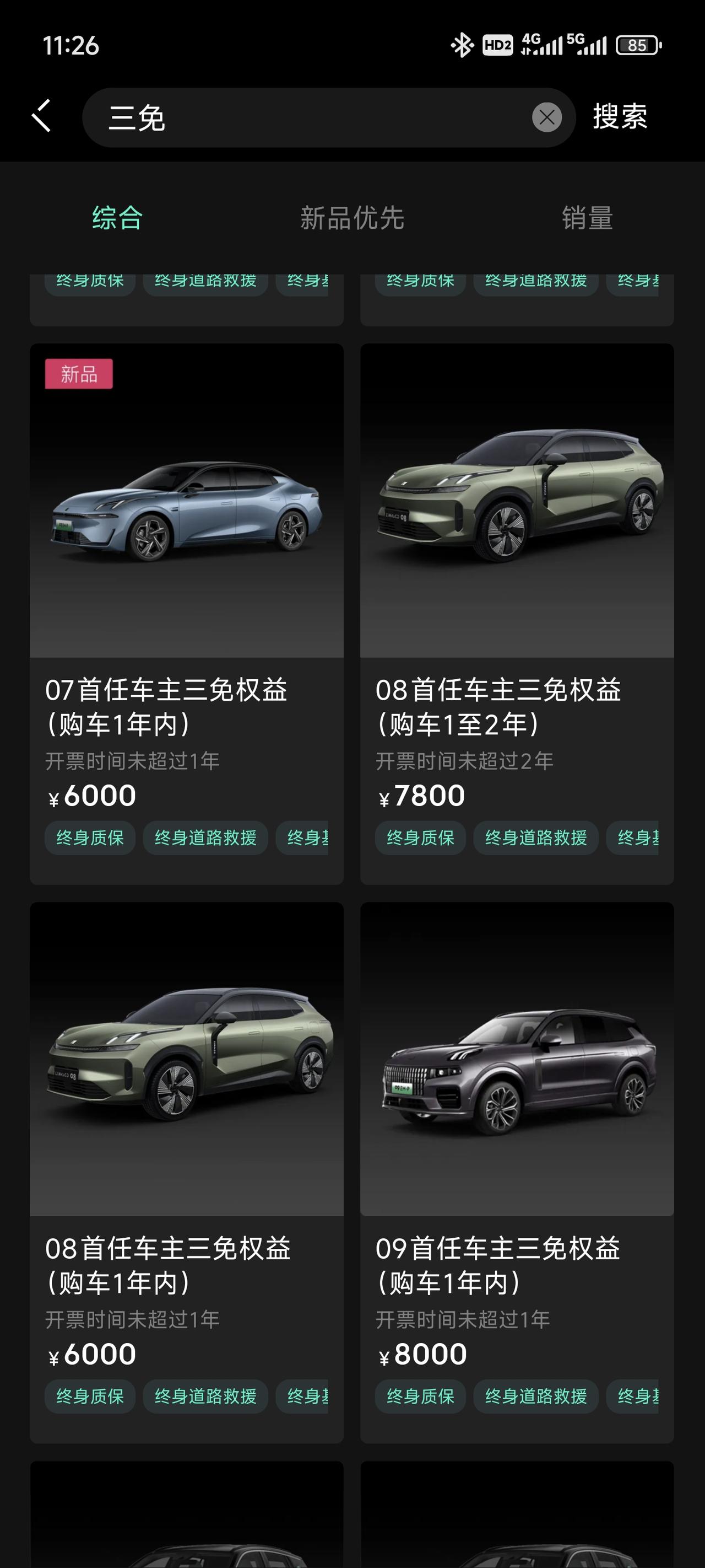 领克终身质保