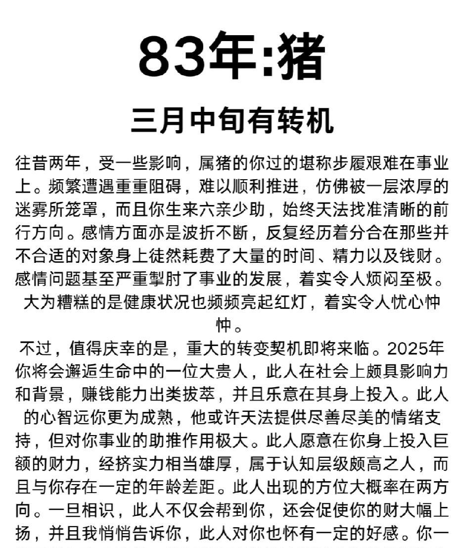 在1983年出生的属猪的你，过去两年在事业上面临重重阻碍，仿佛被迷雾笼罩，难以找