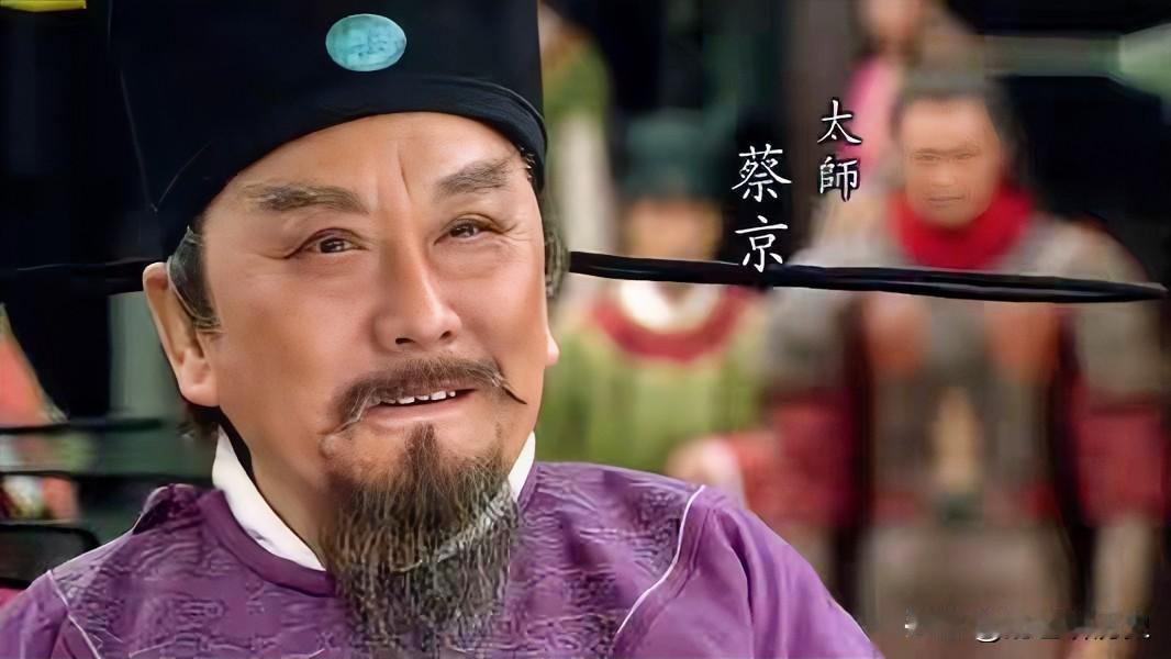 奸臣蔡京被贬途中，老百姓都不肯卖食物给他，还百般辱骂他，他最终饿死，这个故事虽然