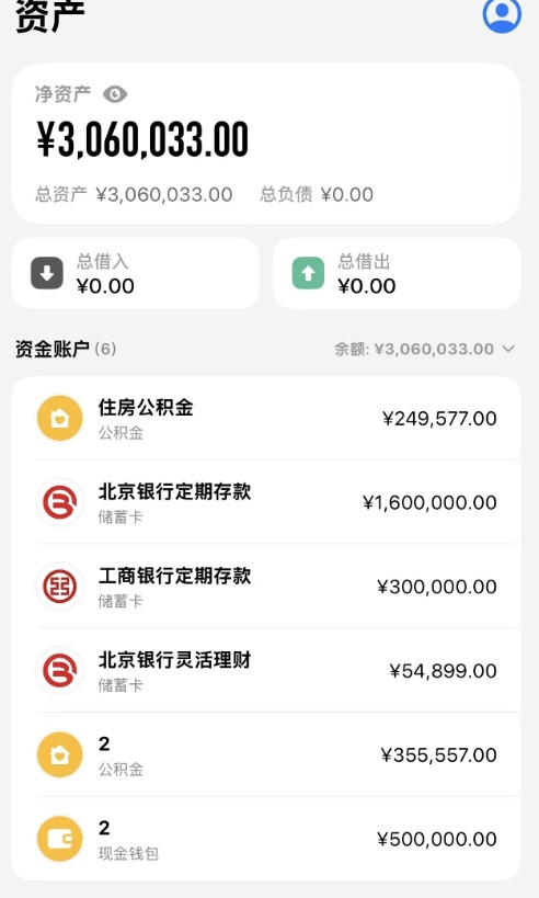 一位在北京奋斗多年的青年情侣，晒出了她和对象的存款情况。累计存款为306003