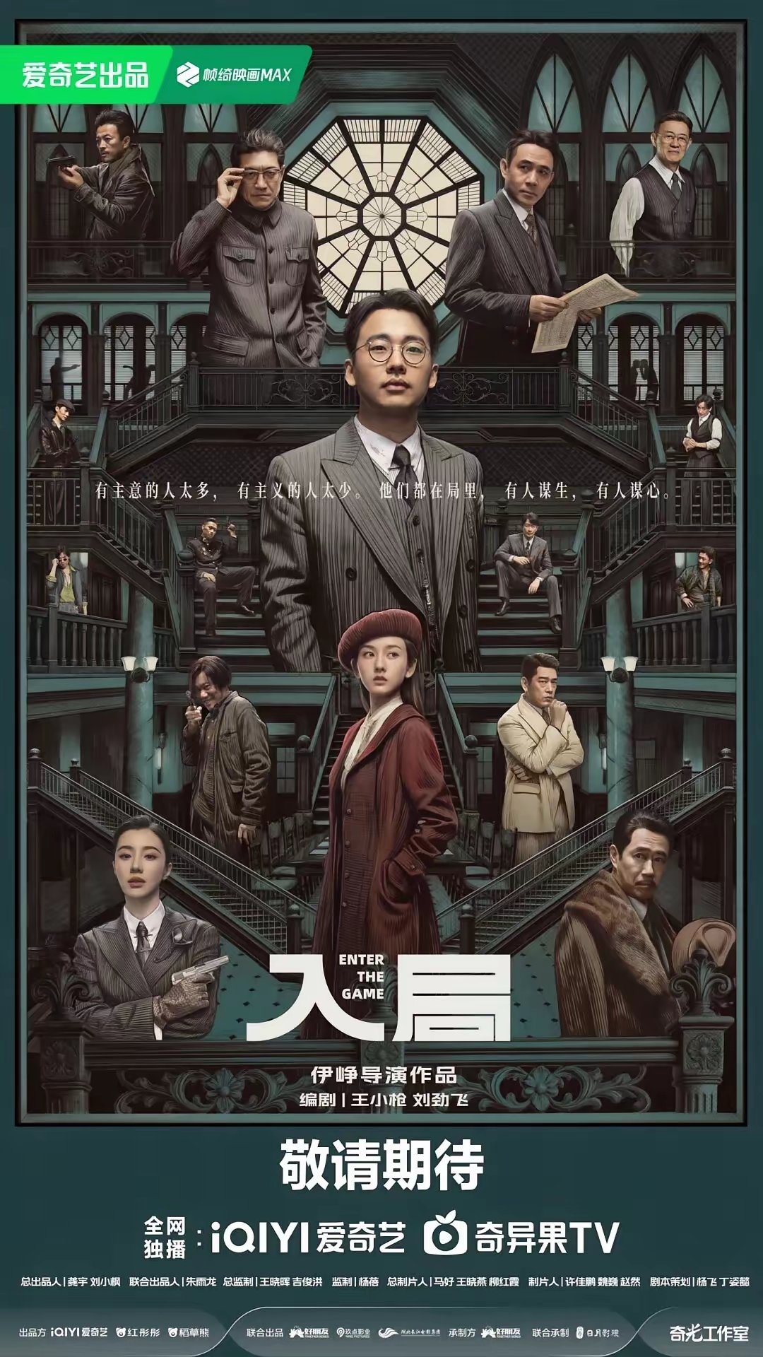2026年七部民国谍战剧：1.《长河落日》主演：张鲁一、张钧甯、张晨光、张颂文2
