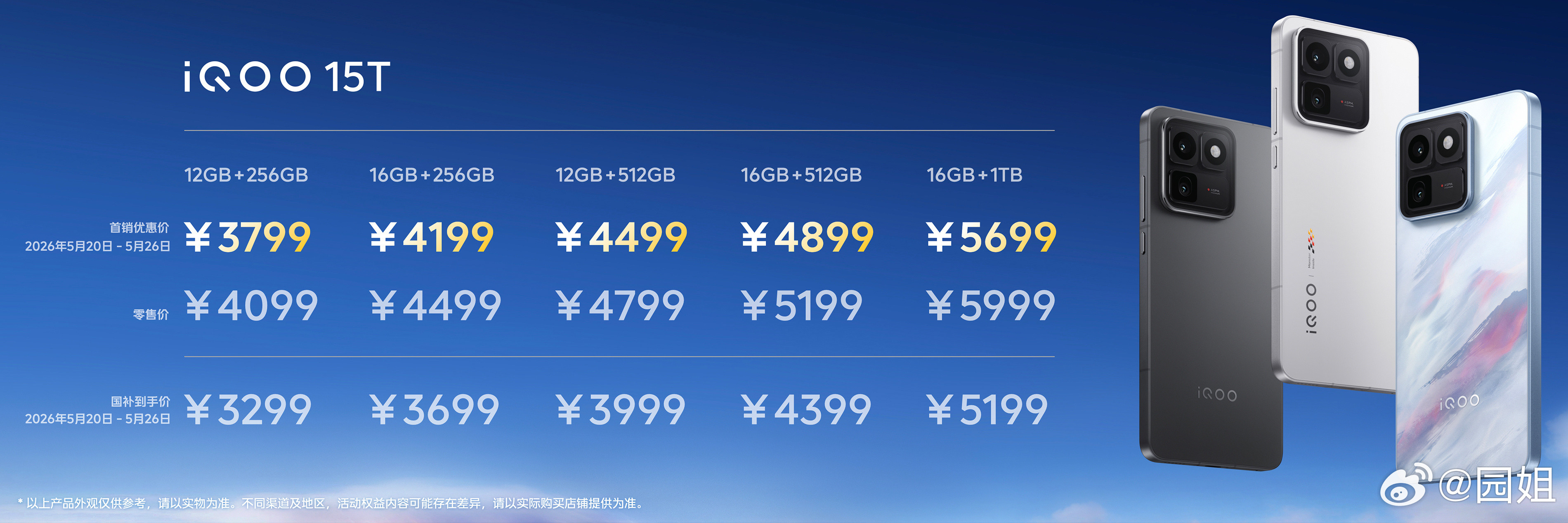 iQOO15T首销入手价3799元起，国补到手价3299元起。这个价格还不错吧。