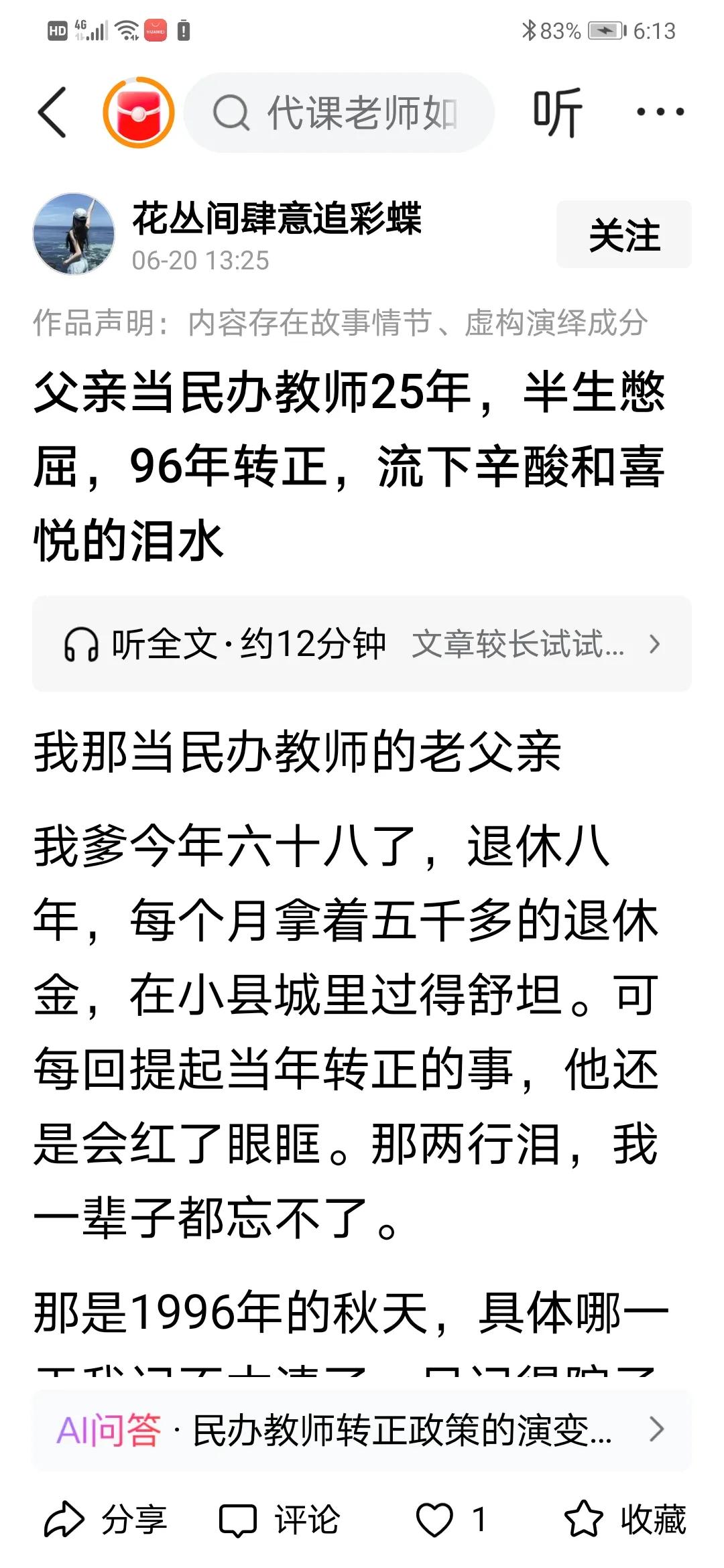 他（她）爹1971年13岁就当民办教师？他（她）”父亲当民办教师25年，半生憋
