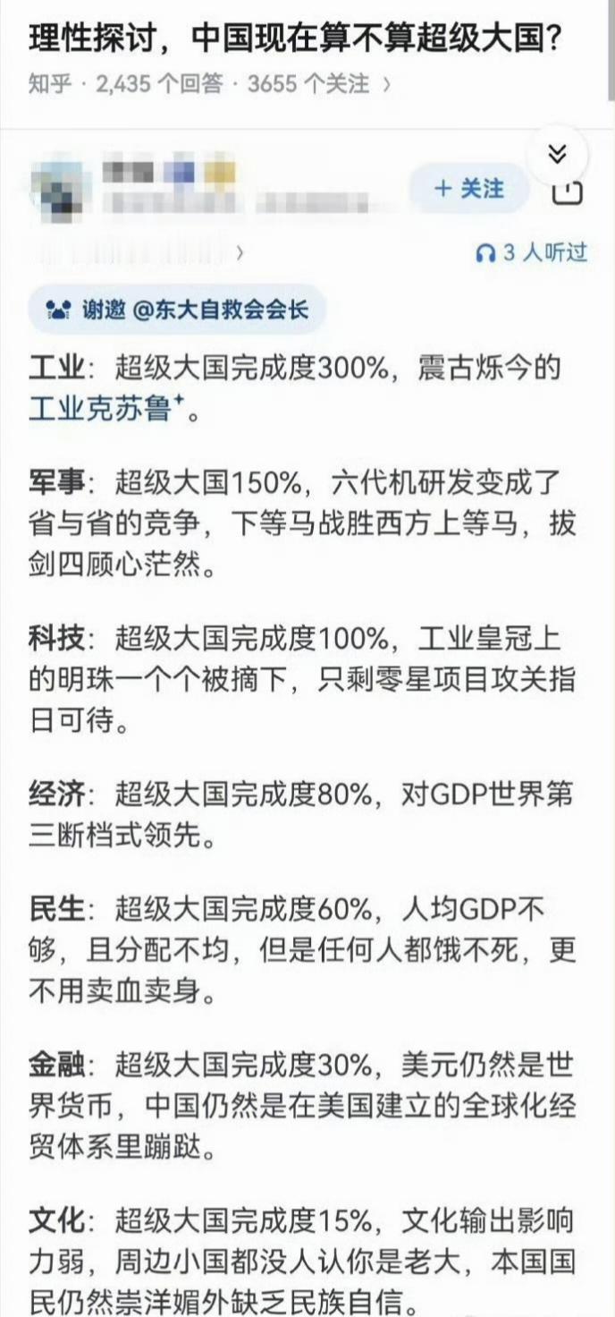 中国的超级大国人任务完成度，我认为分析得挺客观的​