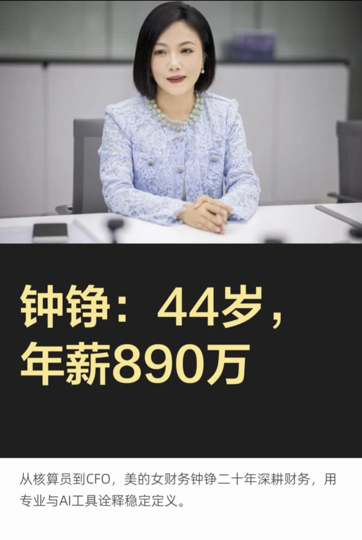 美的集团副总裁、首席财务官钟铮，是美的董事长方洪波的核心财务左右手，主导集团财务