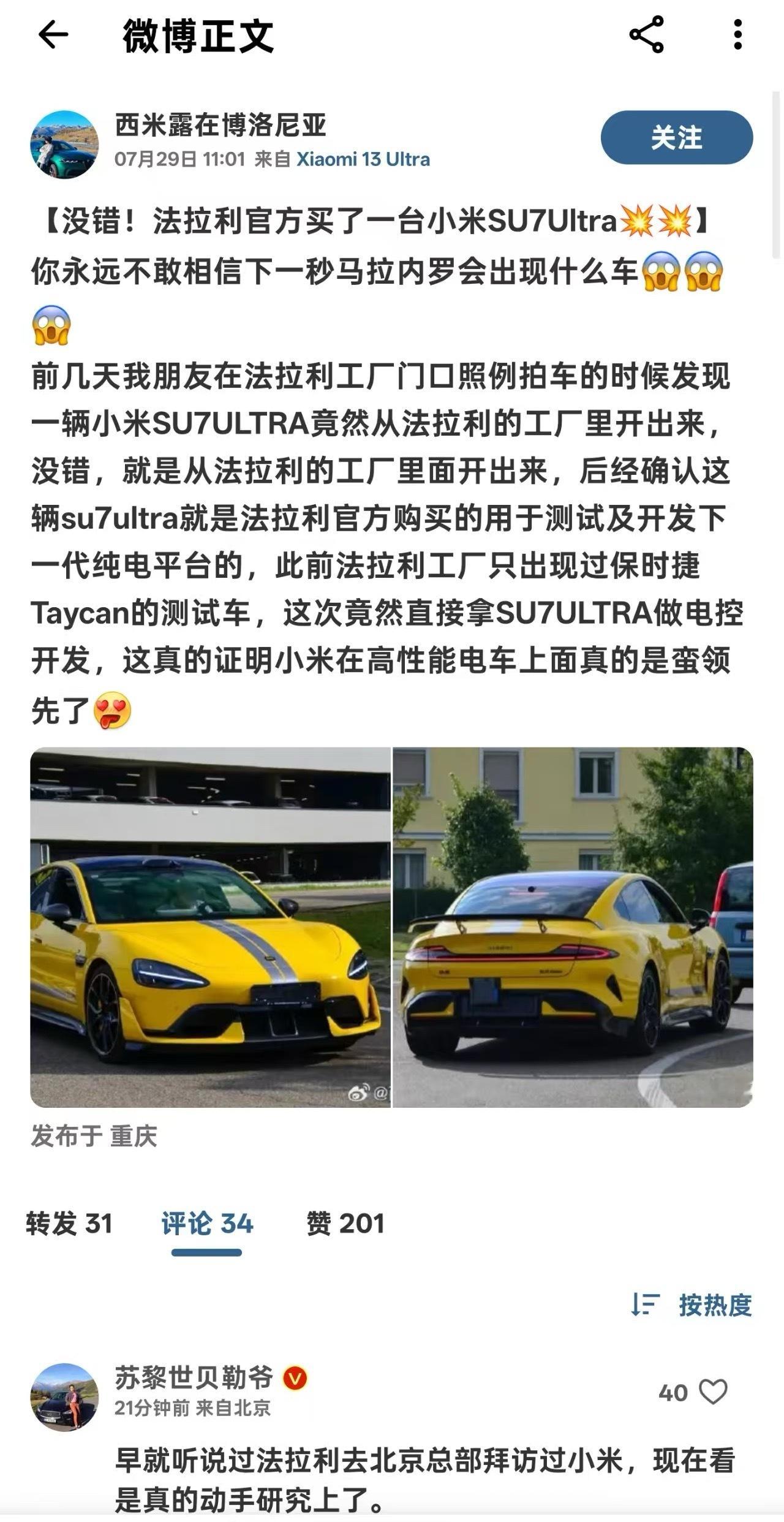 小米汽车的成功，离不开友商的认可，法拉利都买SU7Ultra来研究了…[捂脸哭]