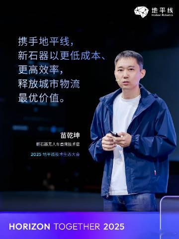 在2025地平线技术生态大会上，首席技术官苗乾坤道出：在地平线强大算力的驱动下，