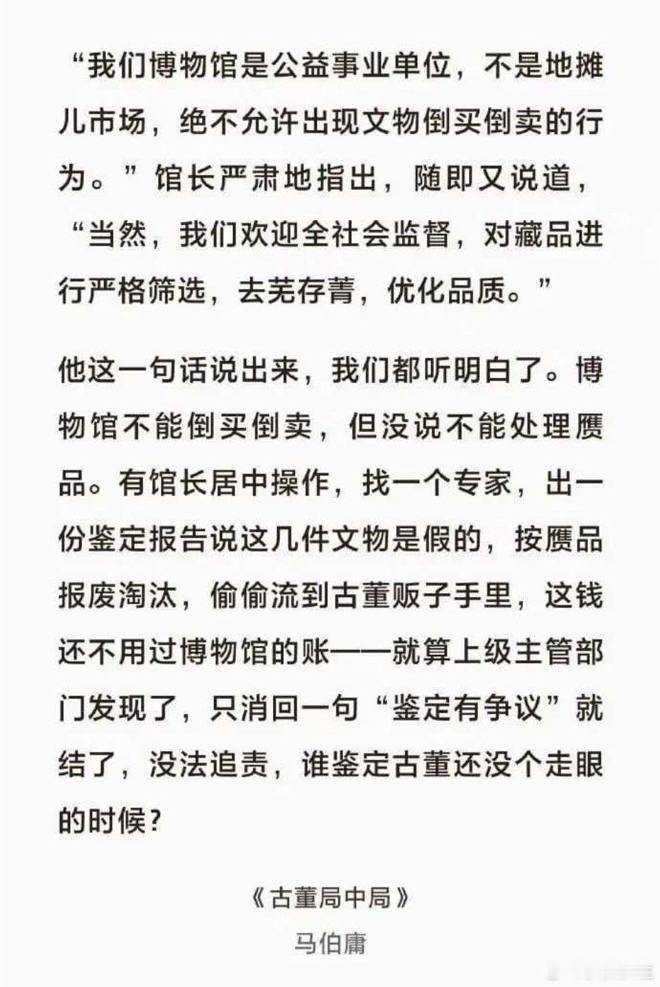 国家文物局调查博物馆藏画拍卖事件马伯庸的小说，描述了这一场景