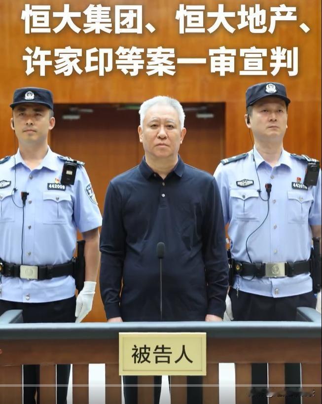 今天，看到恒大许家印，被判无期徒刑。出庭的满头白发，掩盖了昨日的油光满面。曾经是