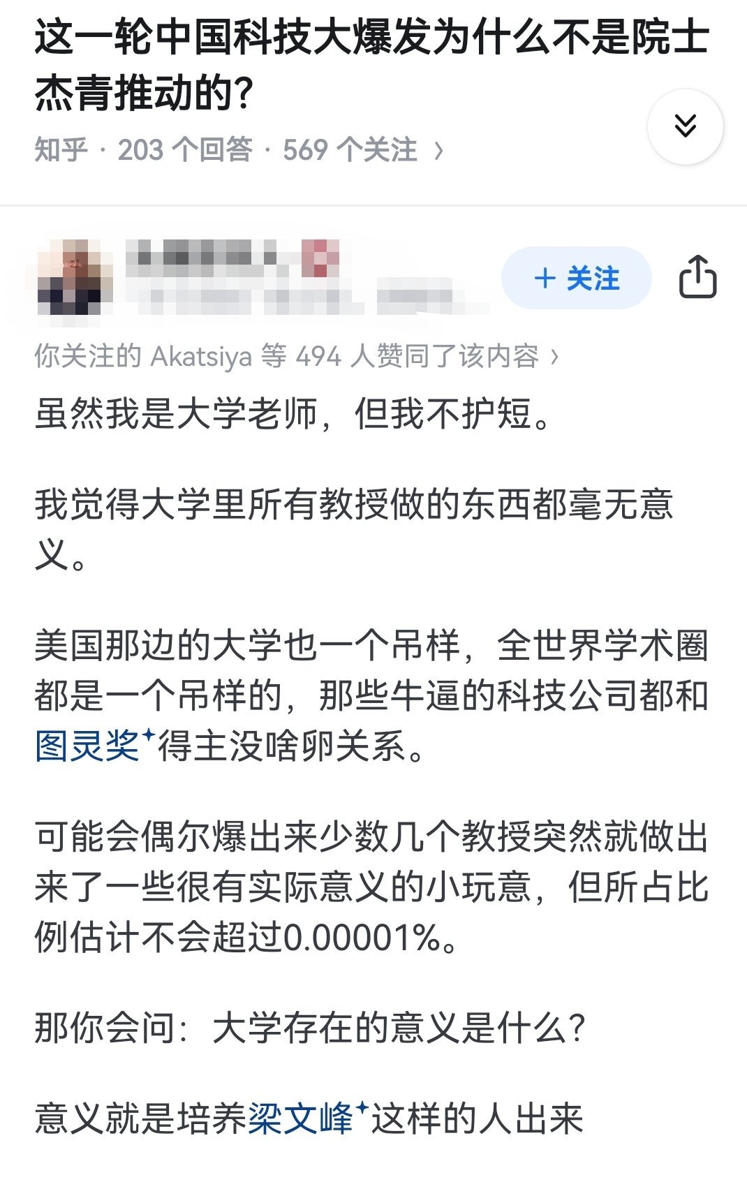 这一轮中国科技大爆发为什么不是院士杰青推动的？