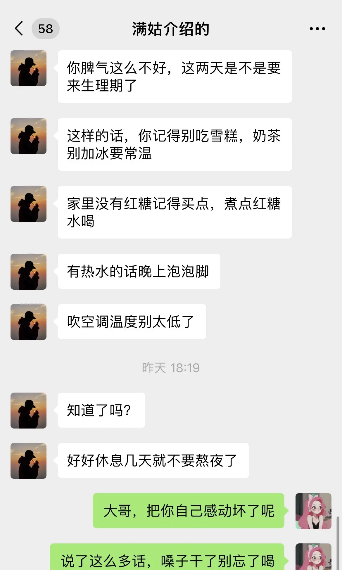 当相亲对象关心我生理期