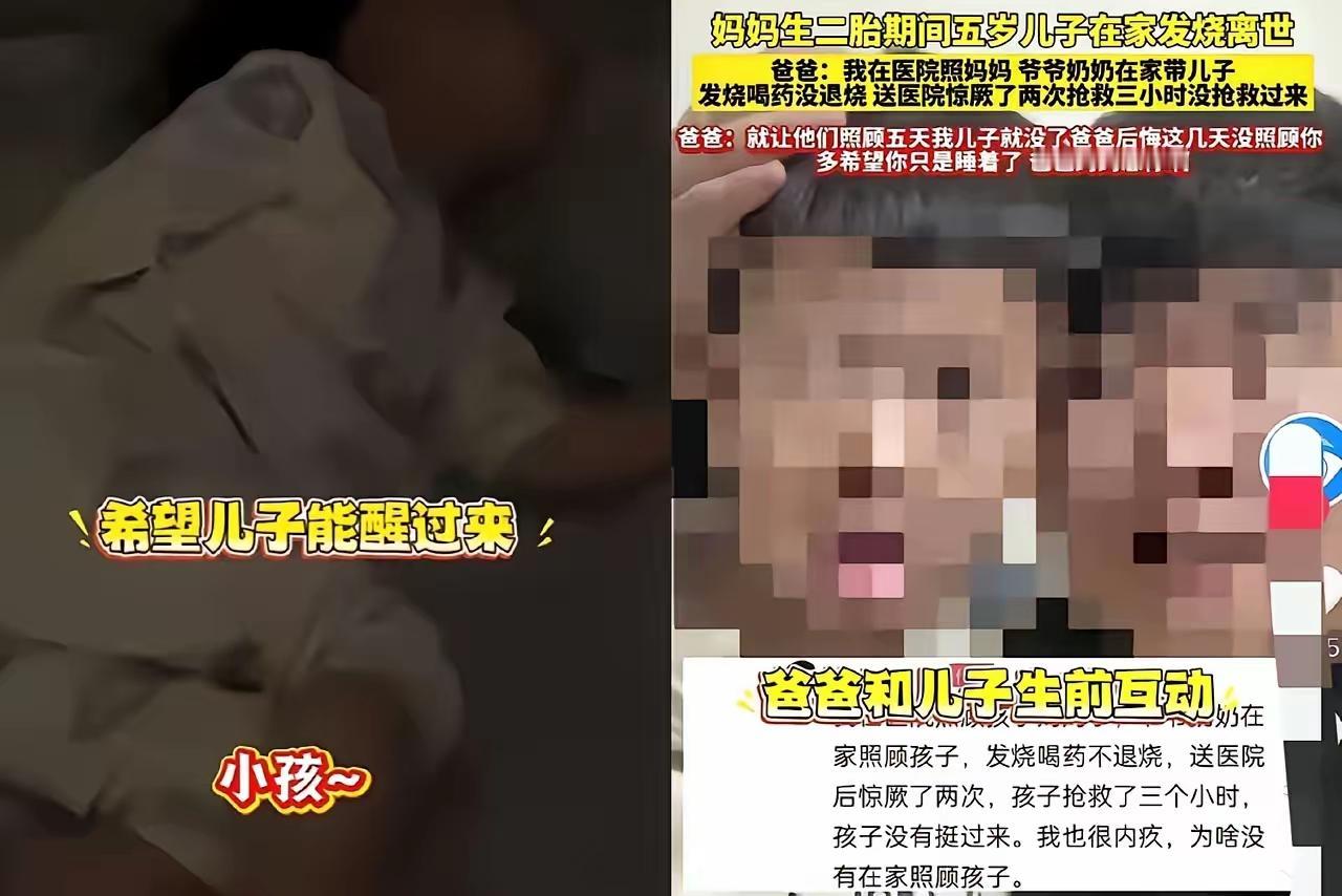 妈妈在医院生二胎，5岁大儿子在家发烧离世，孩子爸爸原谅不了奶奶，他说：我俩照