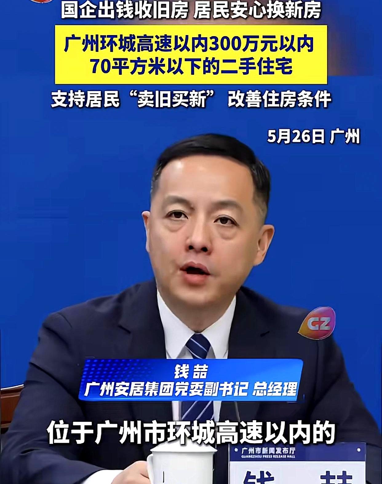 当大家在群里讨论“旧房怎么换新房”时,广州递来一张新剧本:环城高速以内的二手