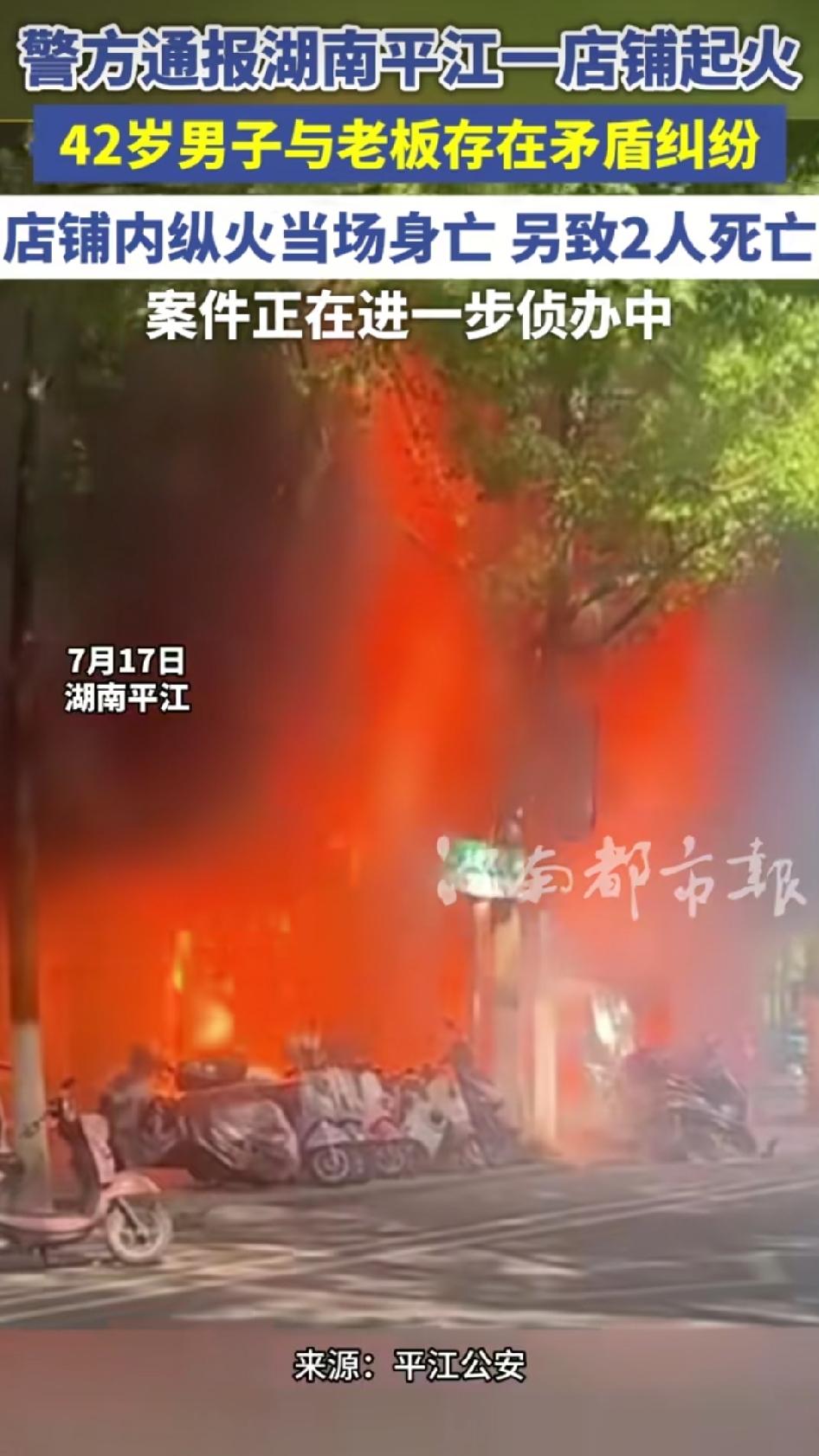 7月17日下午，湖南岳阳平江县老城区一家电动车门店，42岁的男子寻某某，因为和店
