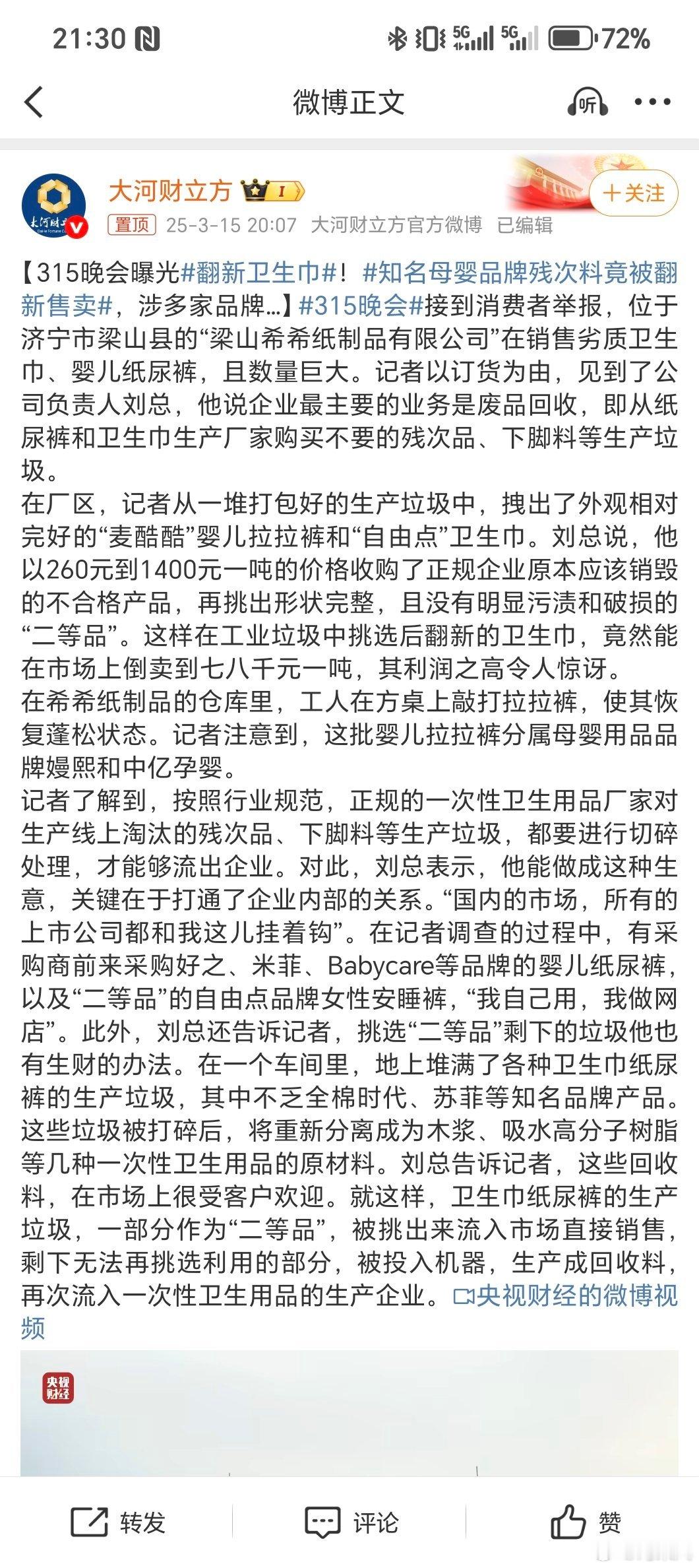 一天一个新名词：翻新卫生巾呼吁小米做卫生巾的含金量还在提升。​​​