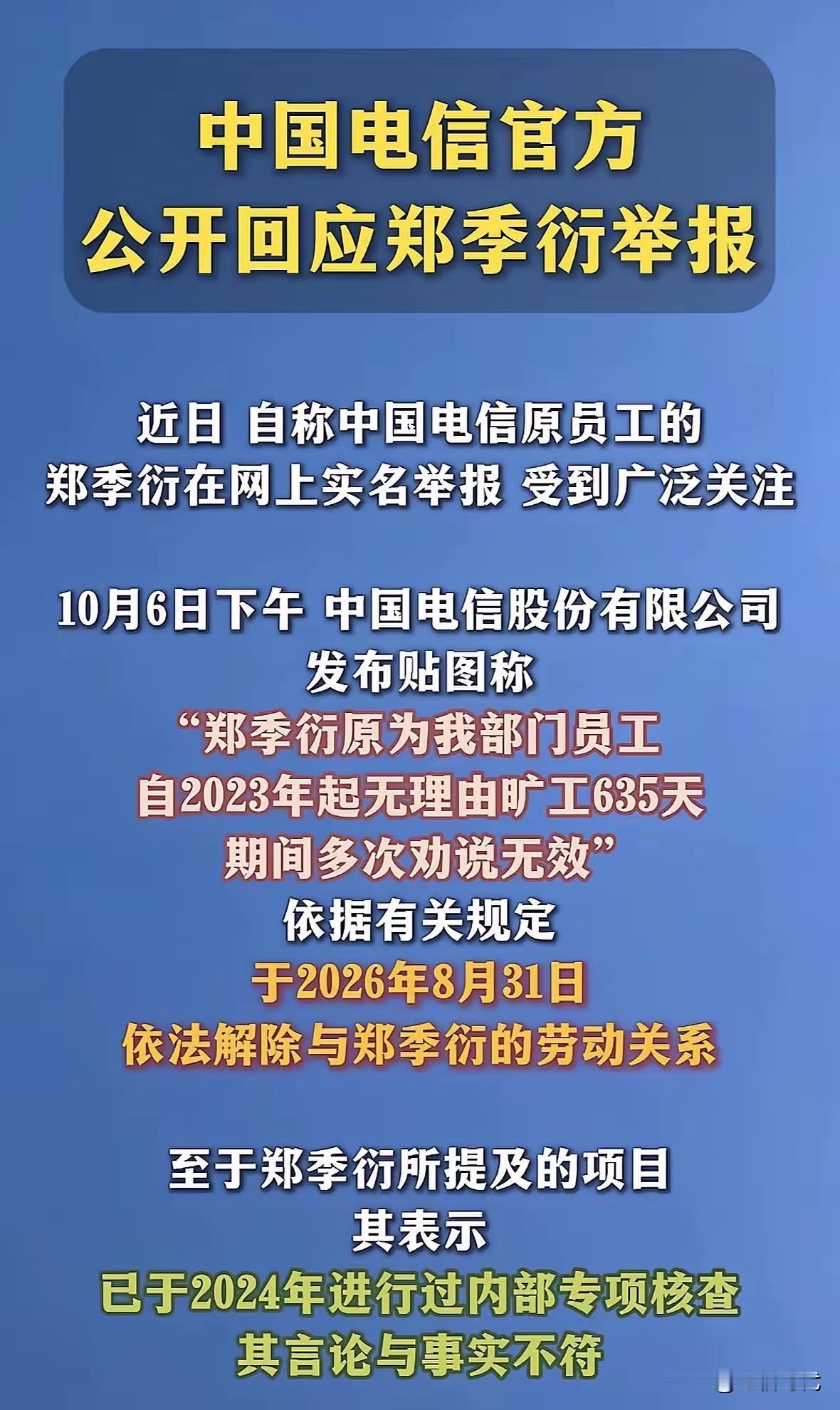 为何中国电信澄清后依然不信他们自查呢？只能说对事业单位、国企的信任度已降到接近0