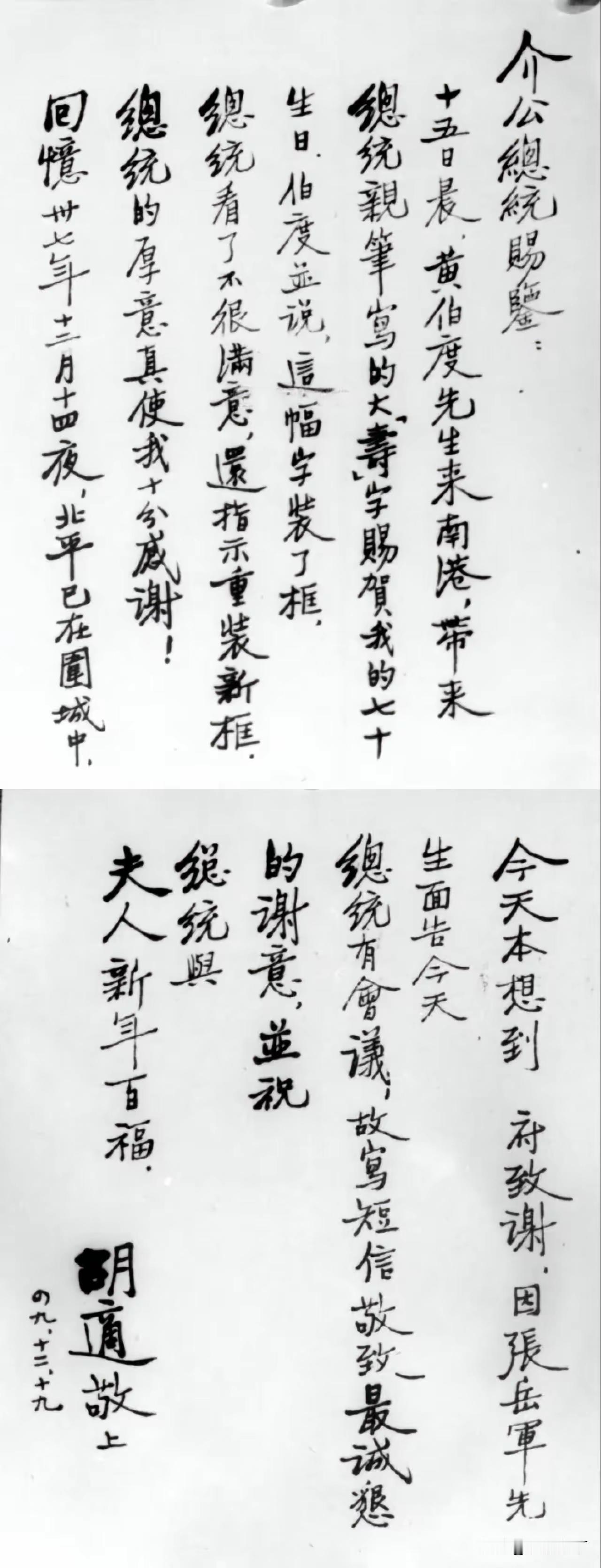 王铎：胡适为70“寿”字，写信答谢蒋公事情是这样的。胡适在自己70大寿的时候，