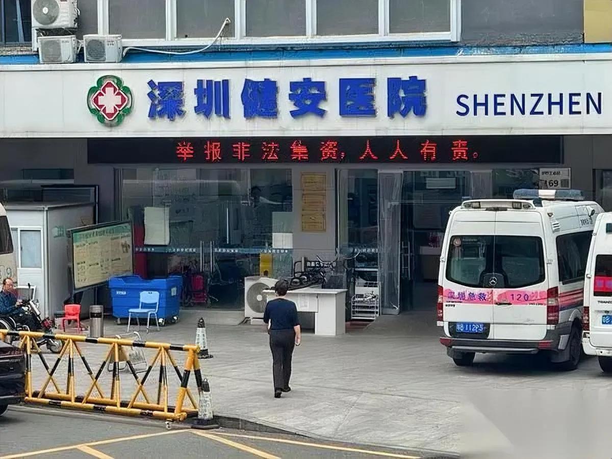 深圳健安医院那事我越想越后怕你敢信叫个救护车还能被半路“截胡”？本来