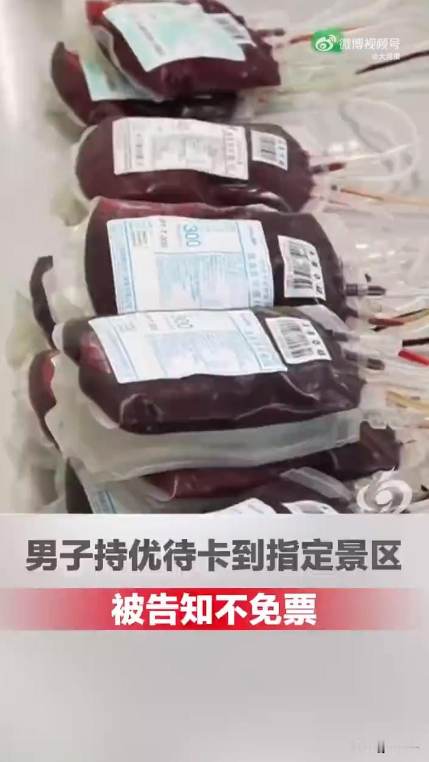 西安市民吕先生的一次景区游玩经历，让不少无偿献血者心里不是滋味，这位累计献血57