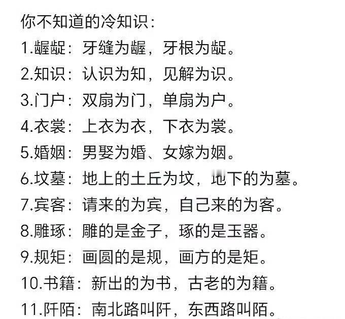 你不知道的冷知识​​​。