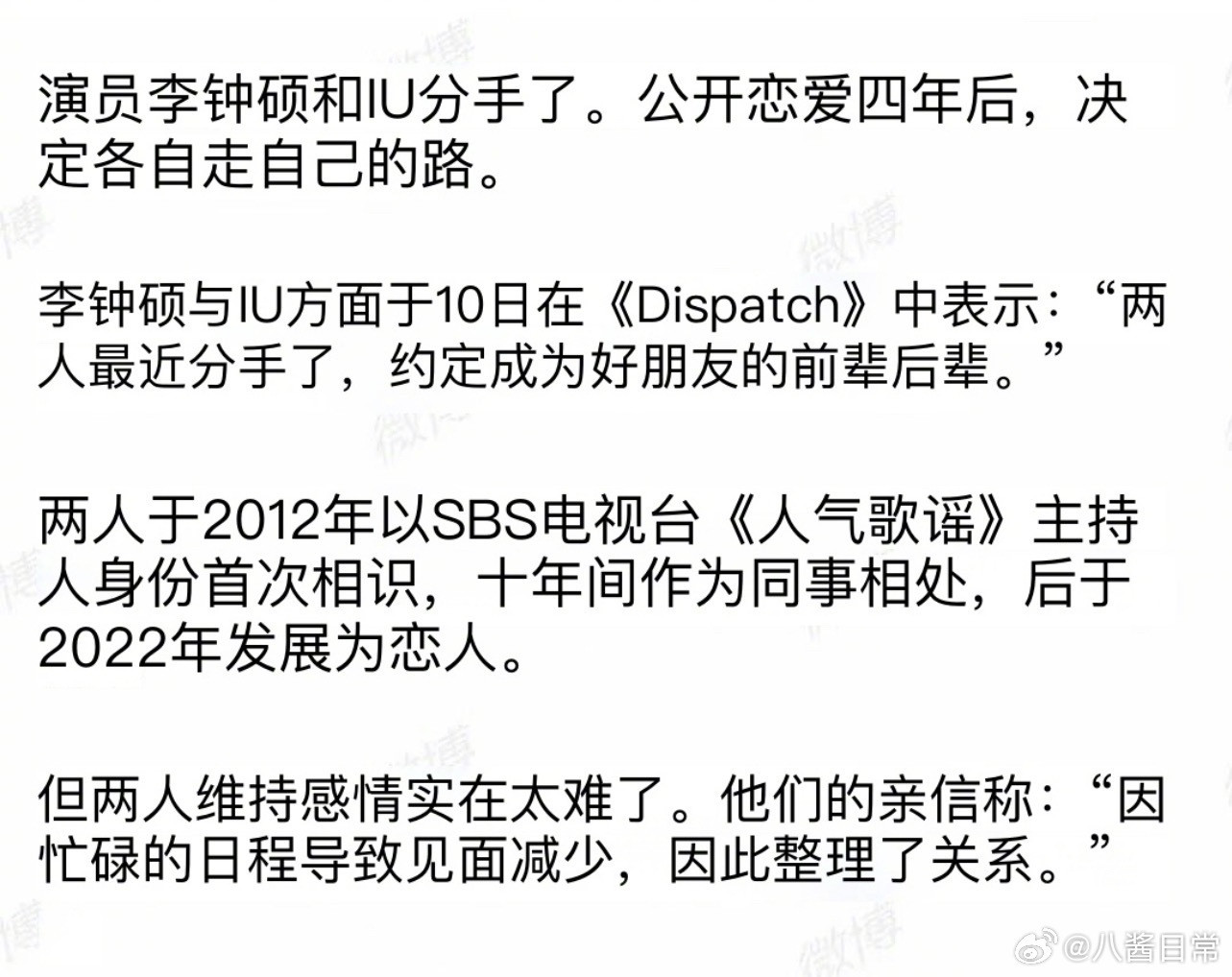 看到IU和李钟硕分手的消息，心里其实挺平静的。从2012年相识到2022年公开，