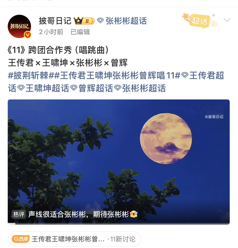小沈阳把曾辉直接送进11组，自己带颜安、唐九洲留守《在梅边》。这手操作，表面看他躲了跨团硬仗，细看是