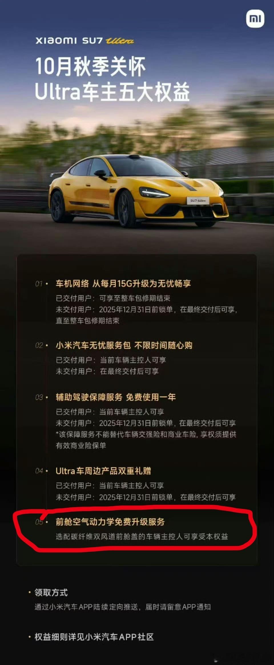 ultra前仓空气动力学免费升级有没有那么一点硬件OTA的味道？还记得谁说过，先