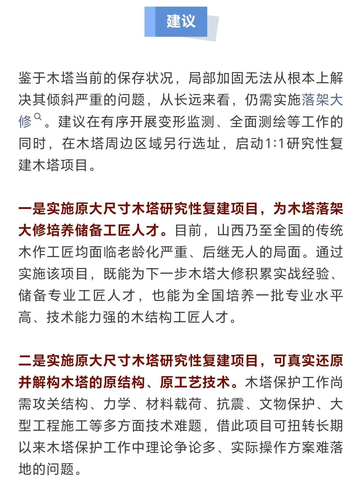 应县木塔终于要修了吗？目前的策略是，先在旁边一比一新建一个木质结构的应县木塔，为