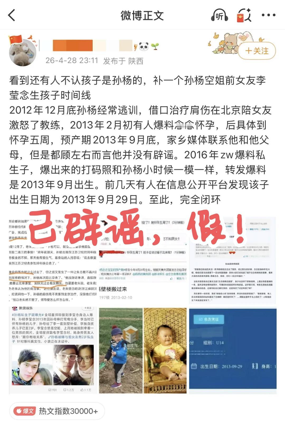 孙杨工作室发布律师声明网传孙杨尘封13年的旧闻被网友扒出所谓“时间线闭环”，