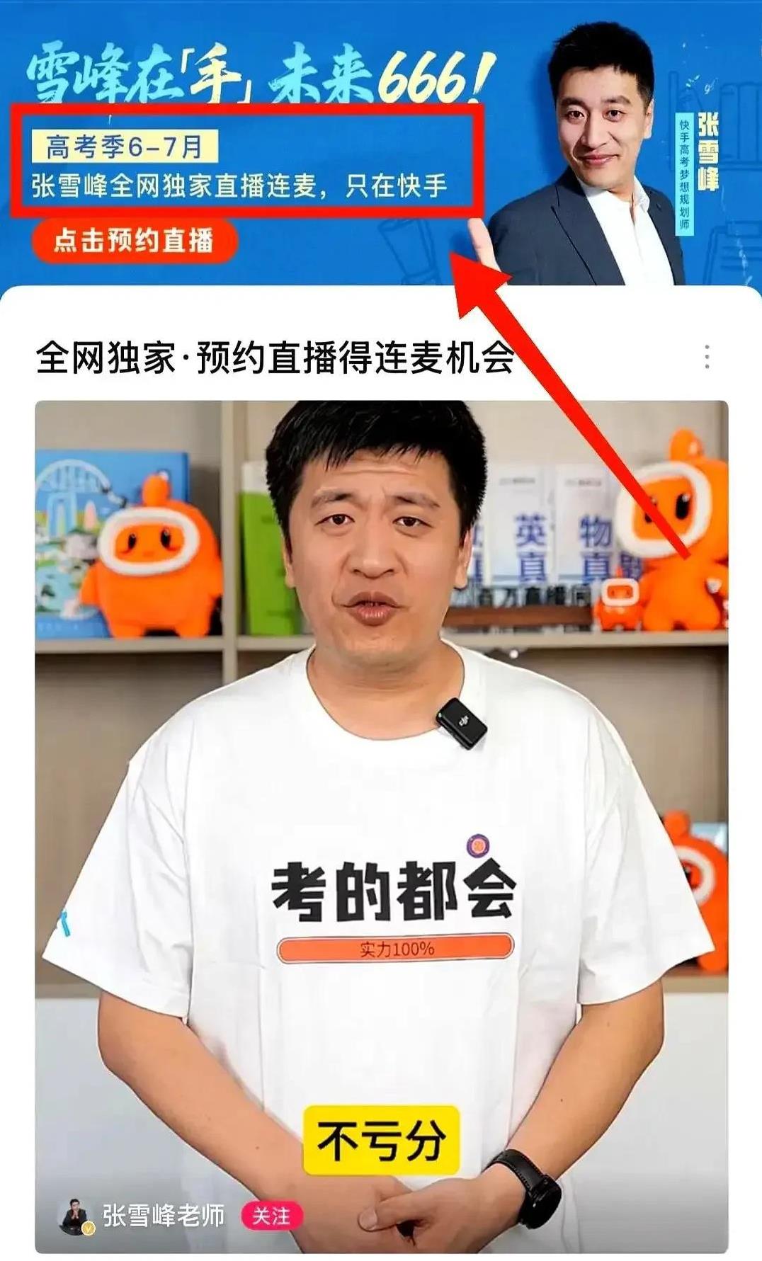 网红嘴里就没一句实话，众人口中“配享太庙”的张雪峰也不过如此。他流着泪在抖音直