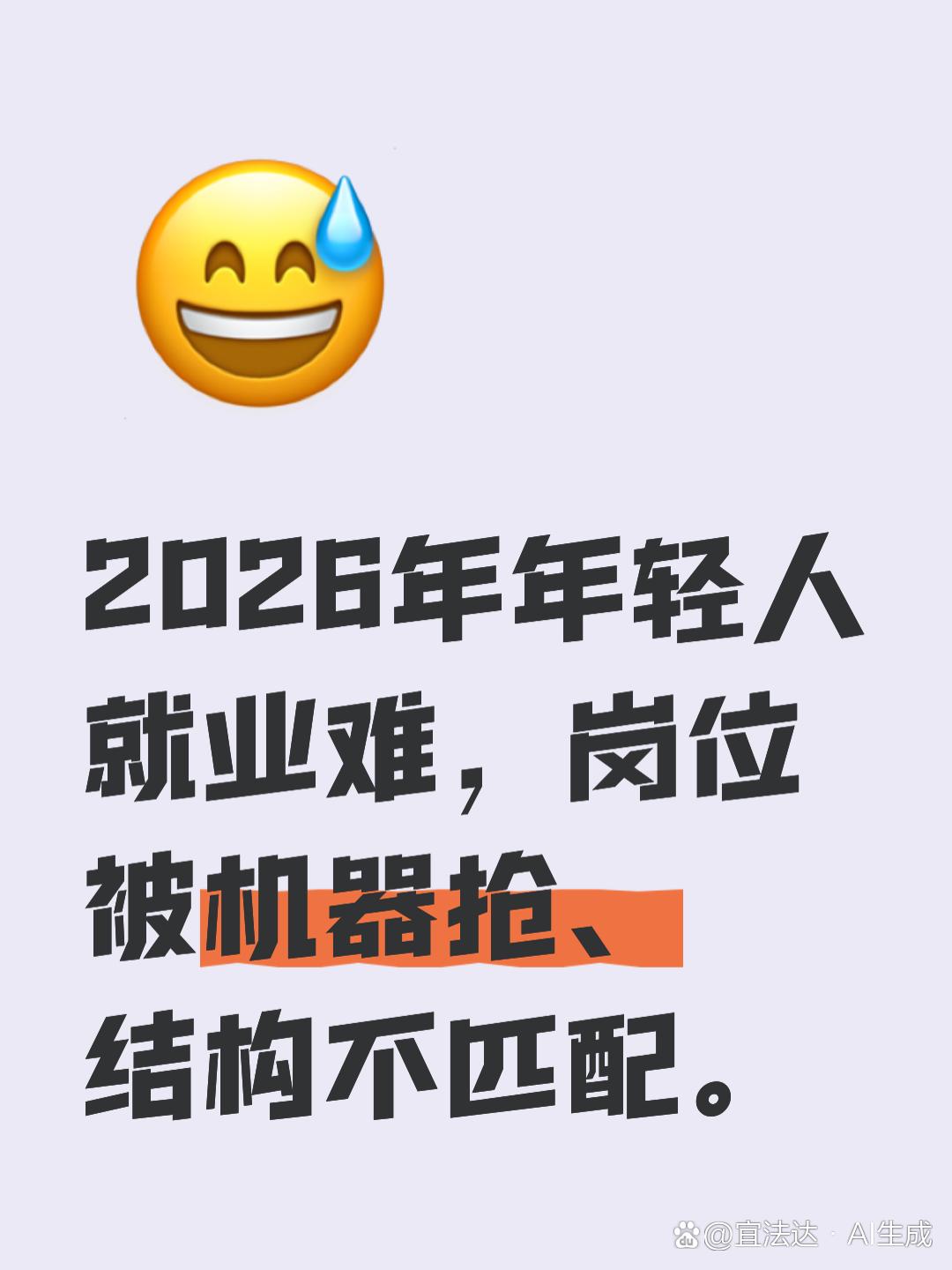 为啥2026年，年轻人好像越来越不容易找到工作了？先说句大实话：不是年轻