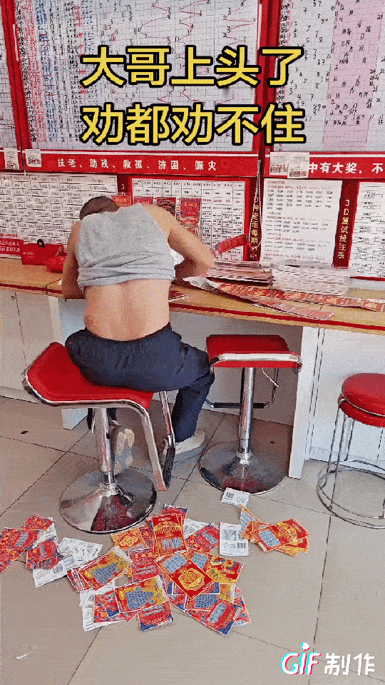 越是穷人，越有可能失控，因为他没有事情做，又想把改变生活的希望寄托在虚无缥缈的事