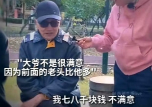 大爷接受采访被问到退休金拿多少，大爷说七八千块钱。记者接着问："你满意吗？"