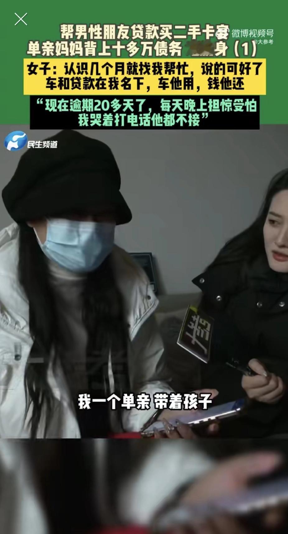 离谱到家了！郑州一单亲妈妈为认识6个月的男子贷款买保时捷，说好的男子来还贷款，结