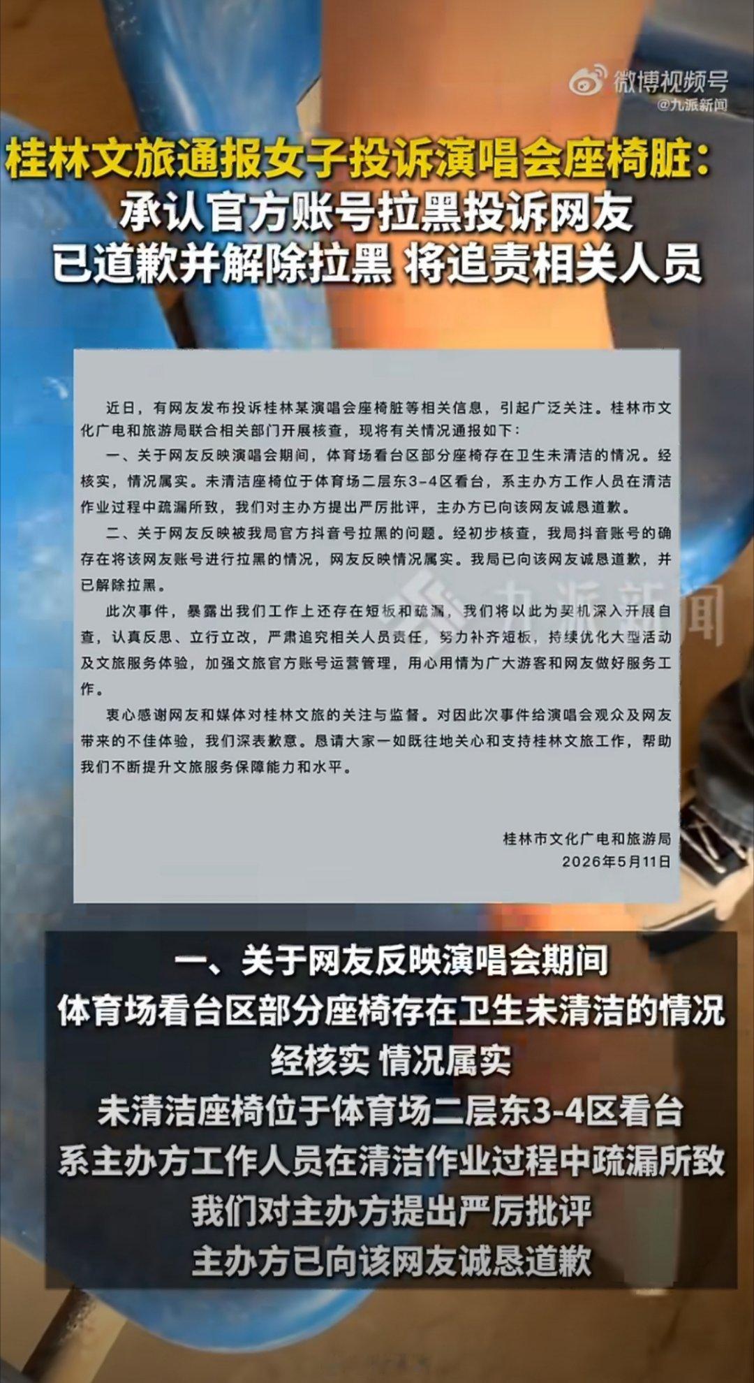 桂林文旅致歉一直不理解，为什么部分官方媒体会如此傲慢。解决不了问题，就想着把提出