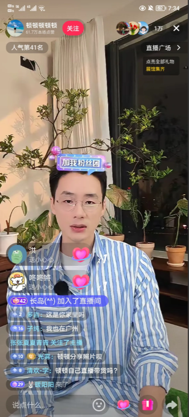 顿顿今晚开直播了，还不错，在线人数1w+，没有卖货，也没有挂小黄车，只是单
