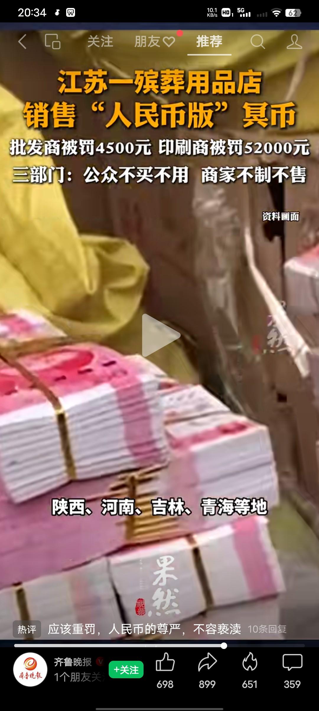 临近清明了，有商家打起了“人民币”冥币的主意！他们把第五套百元50元纸币的图案