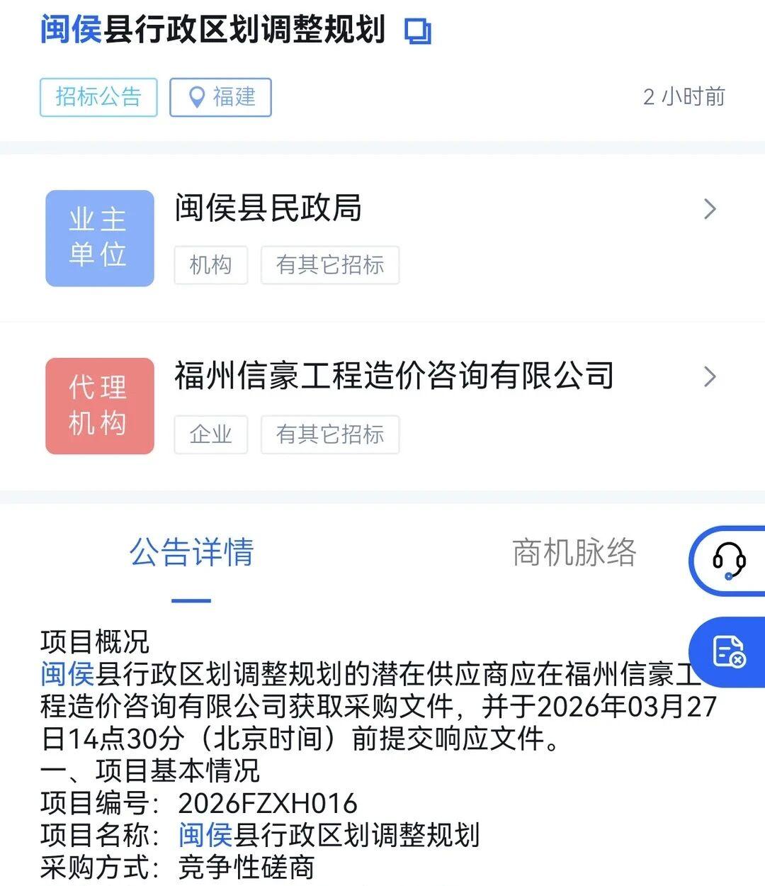 最新招标！闽侯“酝酿”行政区划调整？尽管这次招标被部分网友视为闽侯县行政区划