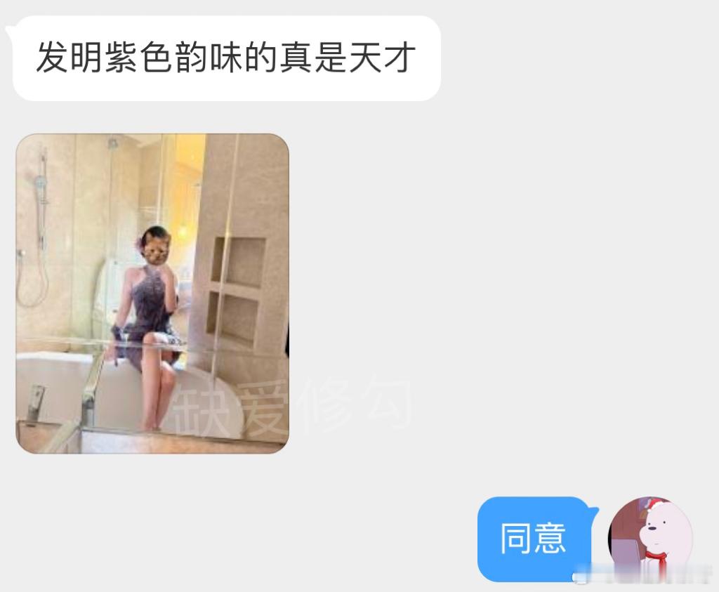 发明紫色韵味的真是天才​​​