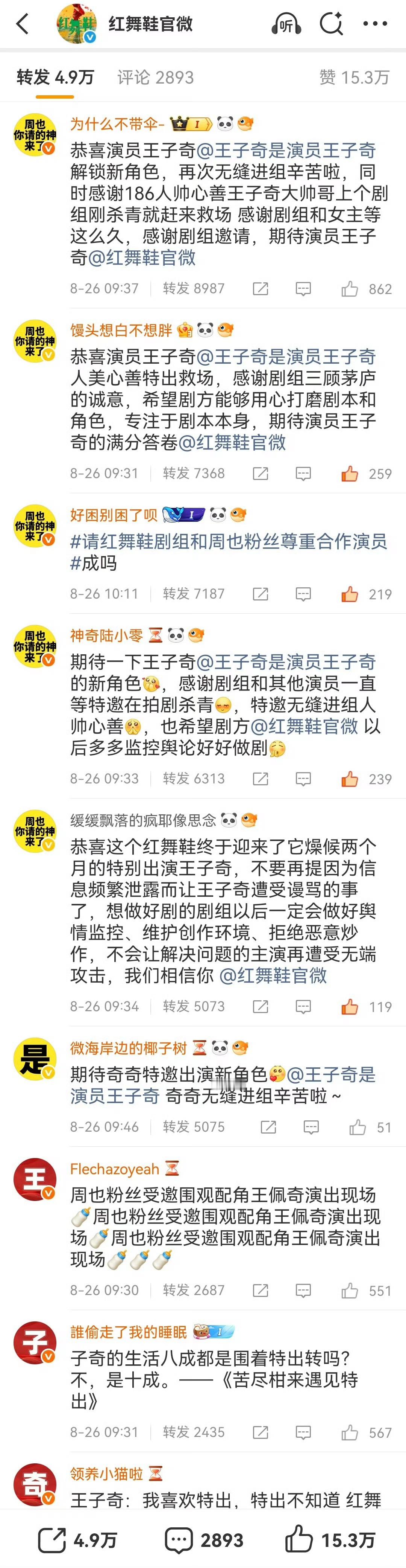 红舞鞋不知道某些粉丝在想什么，周也那么漂亮还不作妖，yx还少，而且看了锦月如歌，