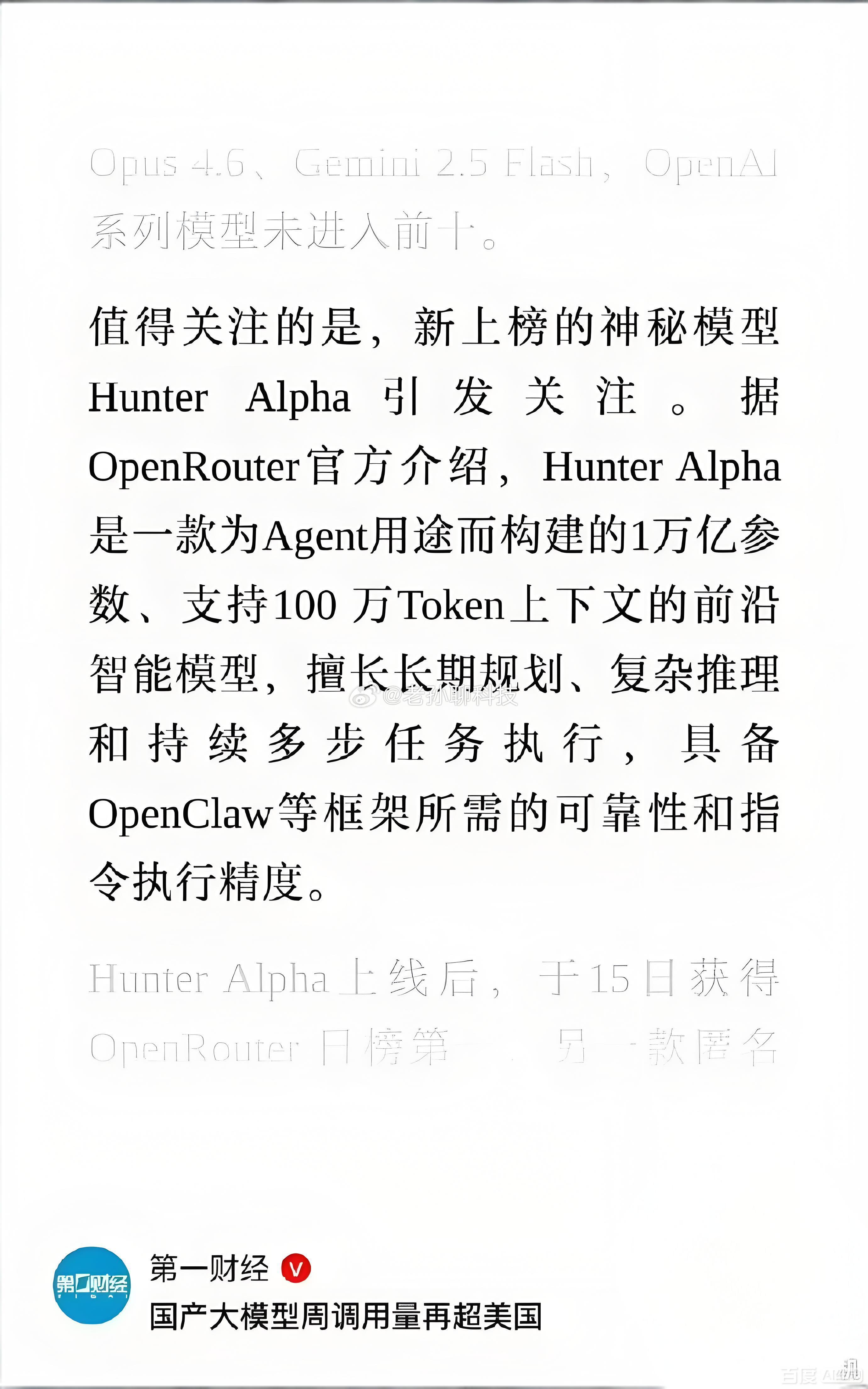 完了，某财经上当了，吹早了某财经刚吹完一个匿名大模型，结果发现是小米的