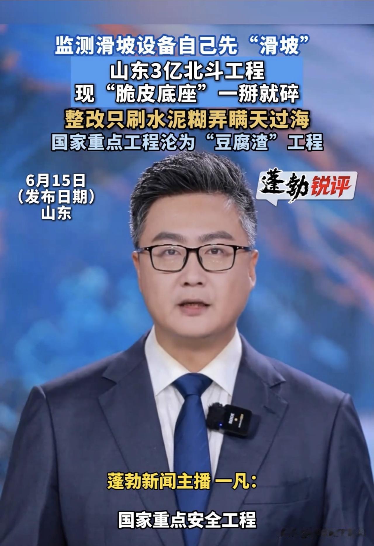 想不到这两天！一个3个亿的北斗新基建工程火了！为什么？因为是用它来监测山体滑