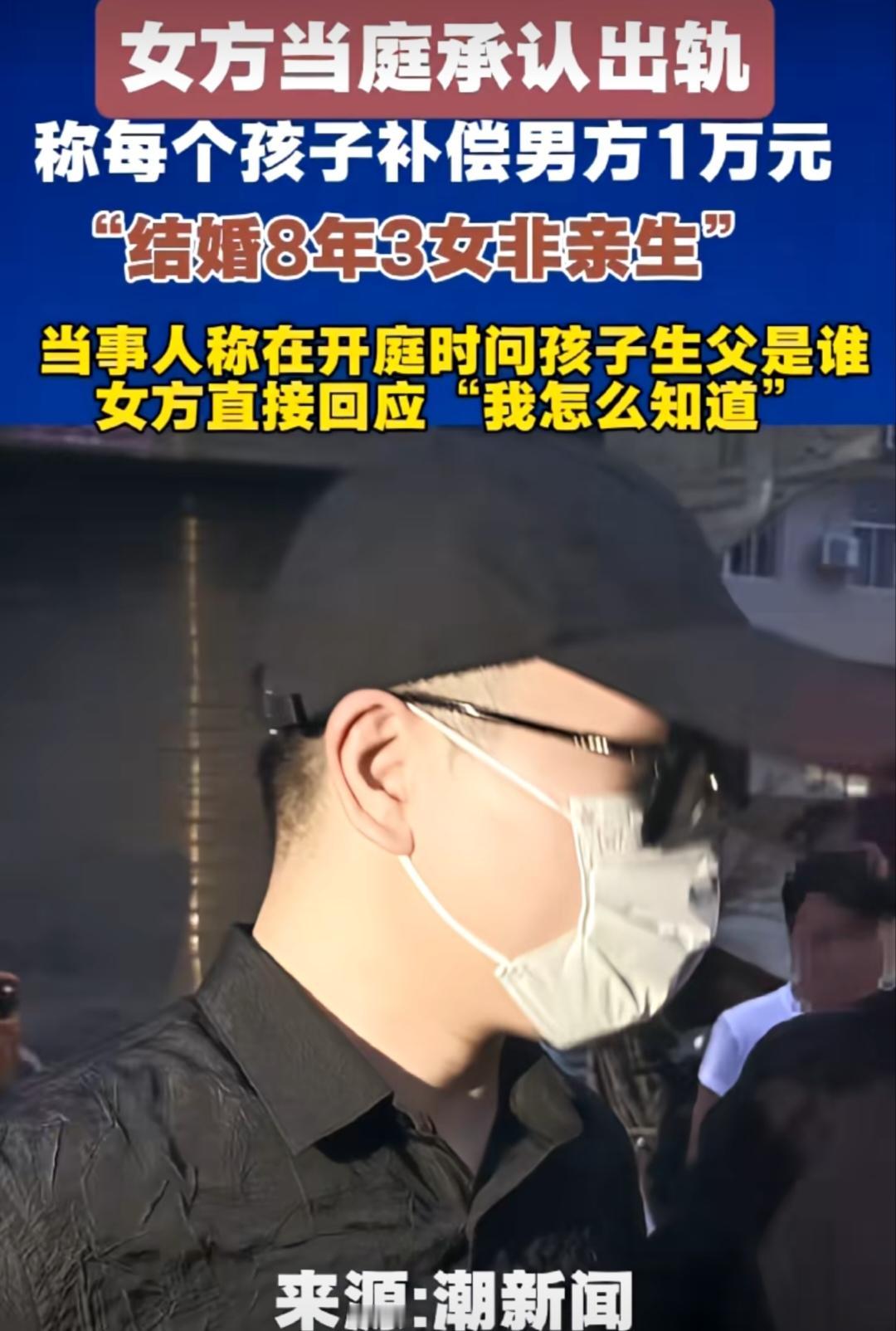 这男人也是倒了八辈子血霉了娶了个这种女人当老婆结婚八年，三个孩子都不是自己亲