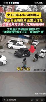 “千万别私了”！被起诉16万元，只因没报警！河南驻马店女子开车不小心碰到路人