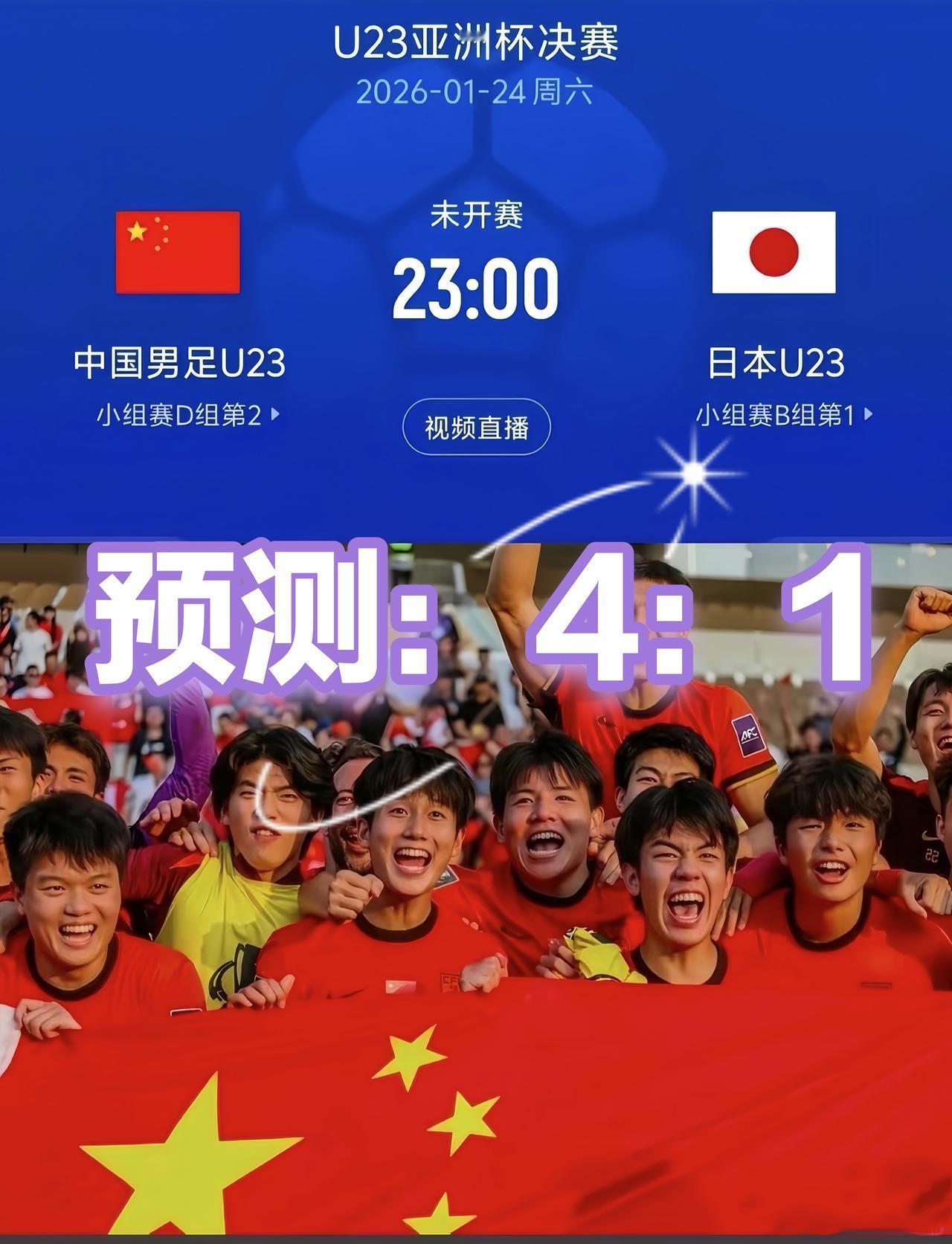 今晚U23亚洲杯中国4：1日本，我说的。今天啥也不干了，就守在电视机旁等着看