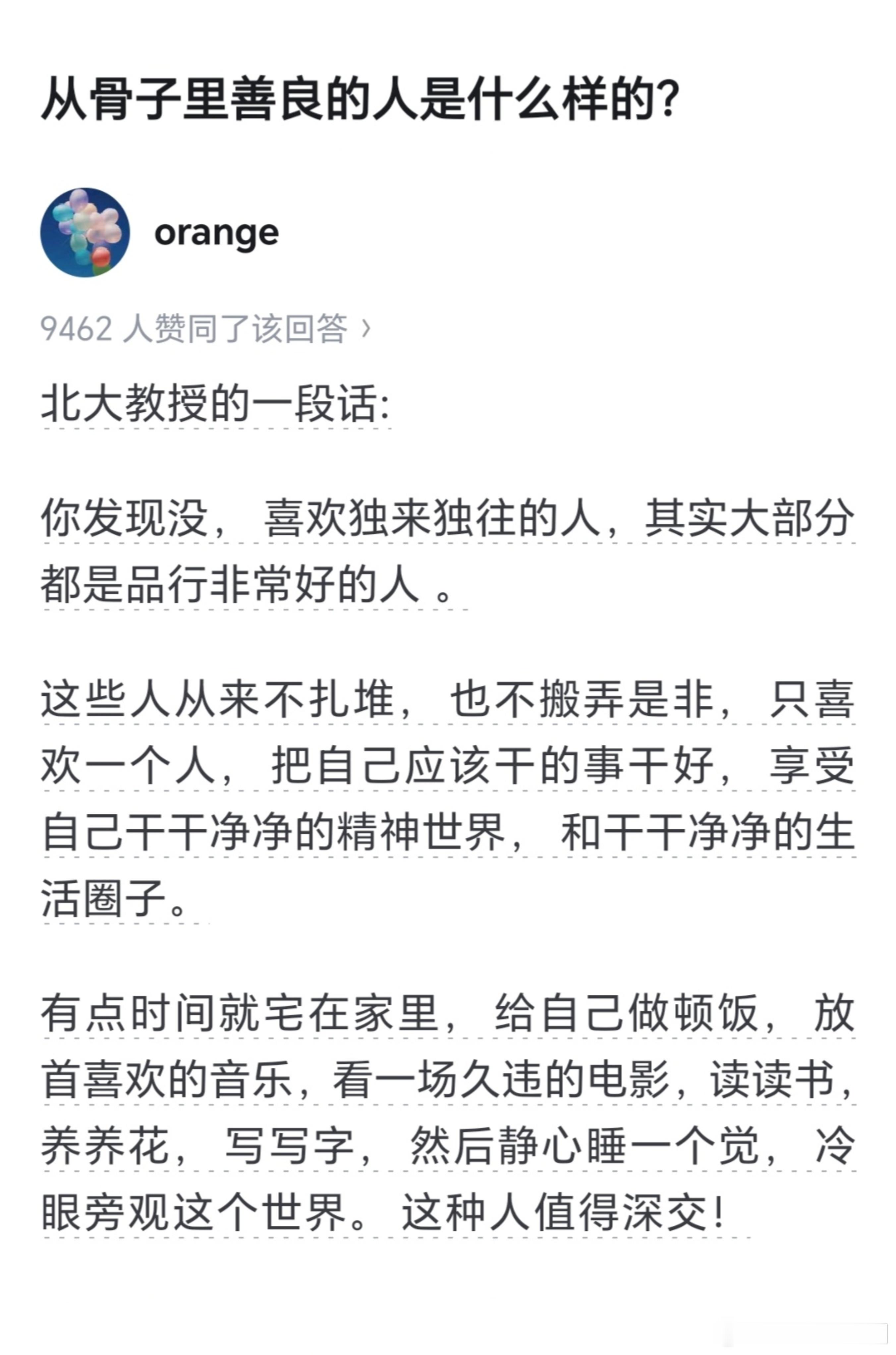 从骨子里善良的人是什么样的？