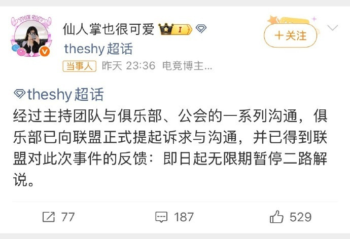 Wayward直播接连爆出多段争议发言后，iG俱乐部正式投诉。最新消息是TheS
